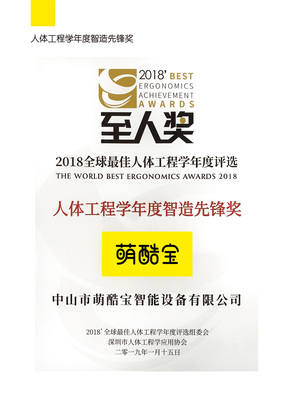 全球最佳人体工学至人奖.jpg