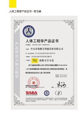 人体工程学产品证书学习桌.jpg